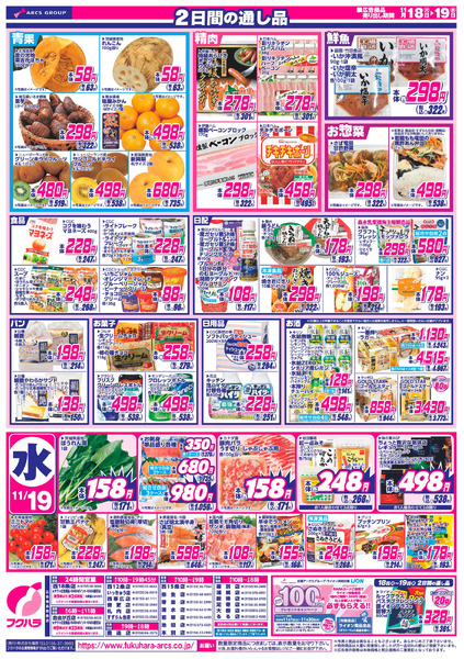 火曜均市_11月18日～11月19日-2