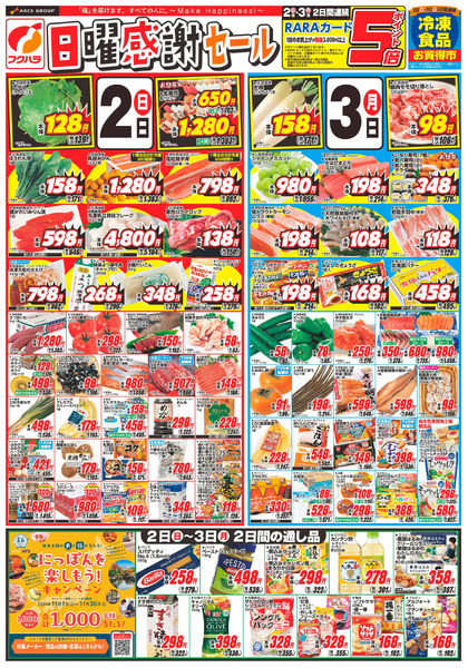 日曜感謝セール_11月2日～11月3日-1