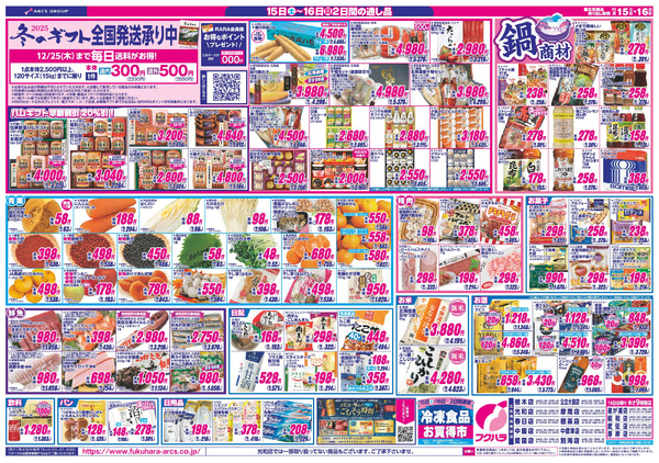 ララ感謝デー 15日RARAカード会員様5%引 16日ポイント5倍11月15日～11月16日new-2