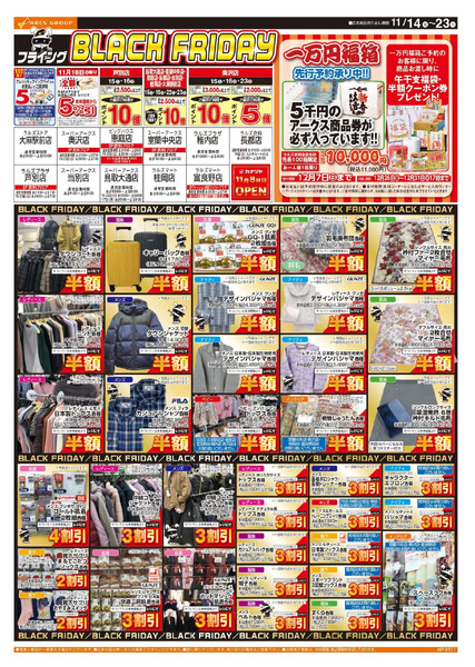 1114-1123 ラルズ衣料 フライングBLACK FRIDAY11月14日～11月23日new-1