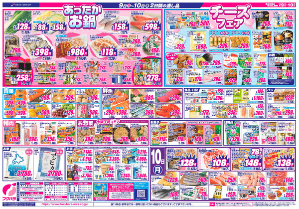 福フク市_11月9日～11月10日new-2