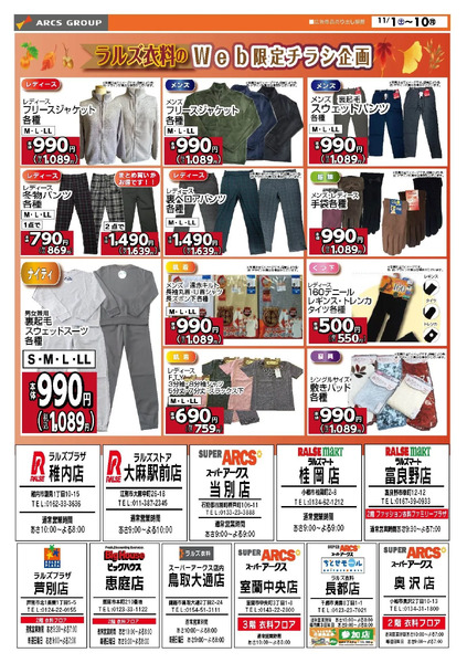 1101-1110 ラルズ衣料 冬物衣料11月1日～11月10日-1