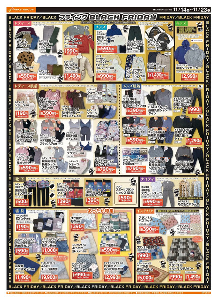 1114-1123 ラルズ衣料 フライングBLACK FRIDAY11月14日～11月23日new-2