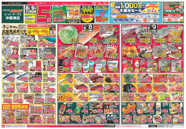 元気市&破格値市 8日・9日ポイント5倍11月8日～11月10日-1