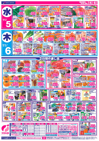 火曜均市_裏11月4日～11月6日-1