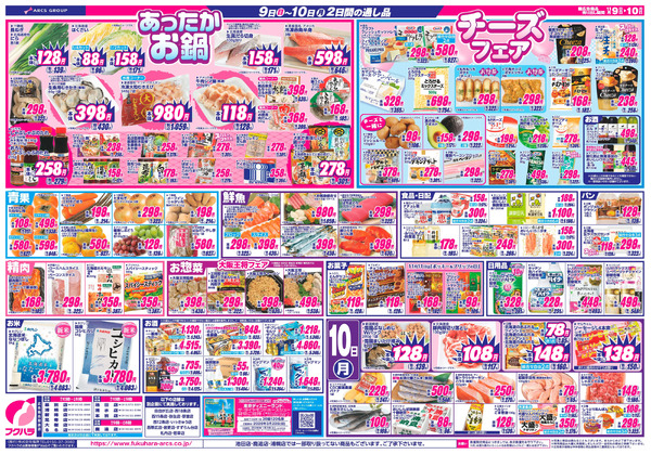 週末ほっとセール_11月9日～11月10日new-2