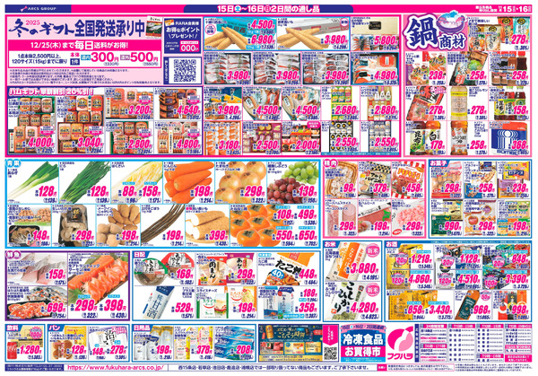 RARA感謝デー_11月15日～11月16日new-2