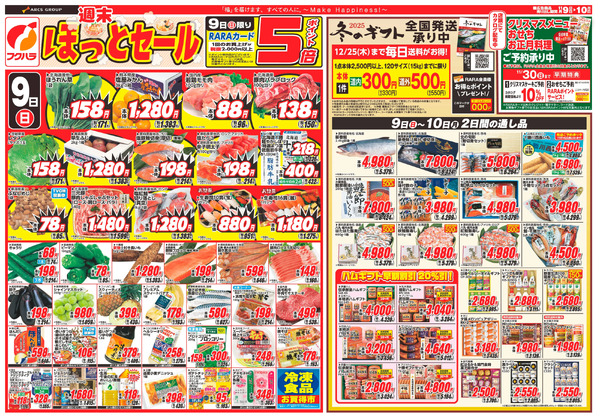 週末ほっとセール_11月9日～11月10日new-1