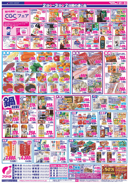 日曜感謝セール 2日ポイント5倍11月2日～11月3日new-2