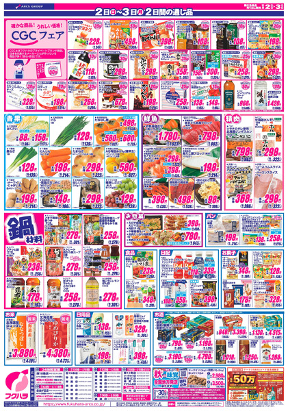 日曜感謝セール_11月2日～11月3日-2