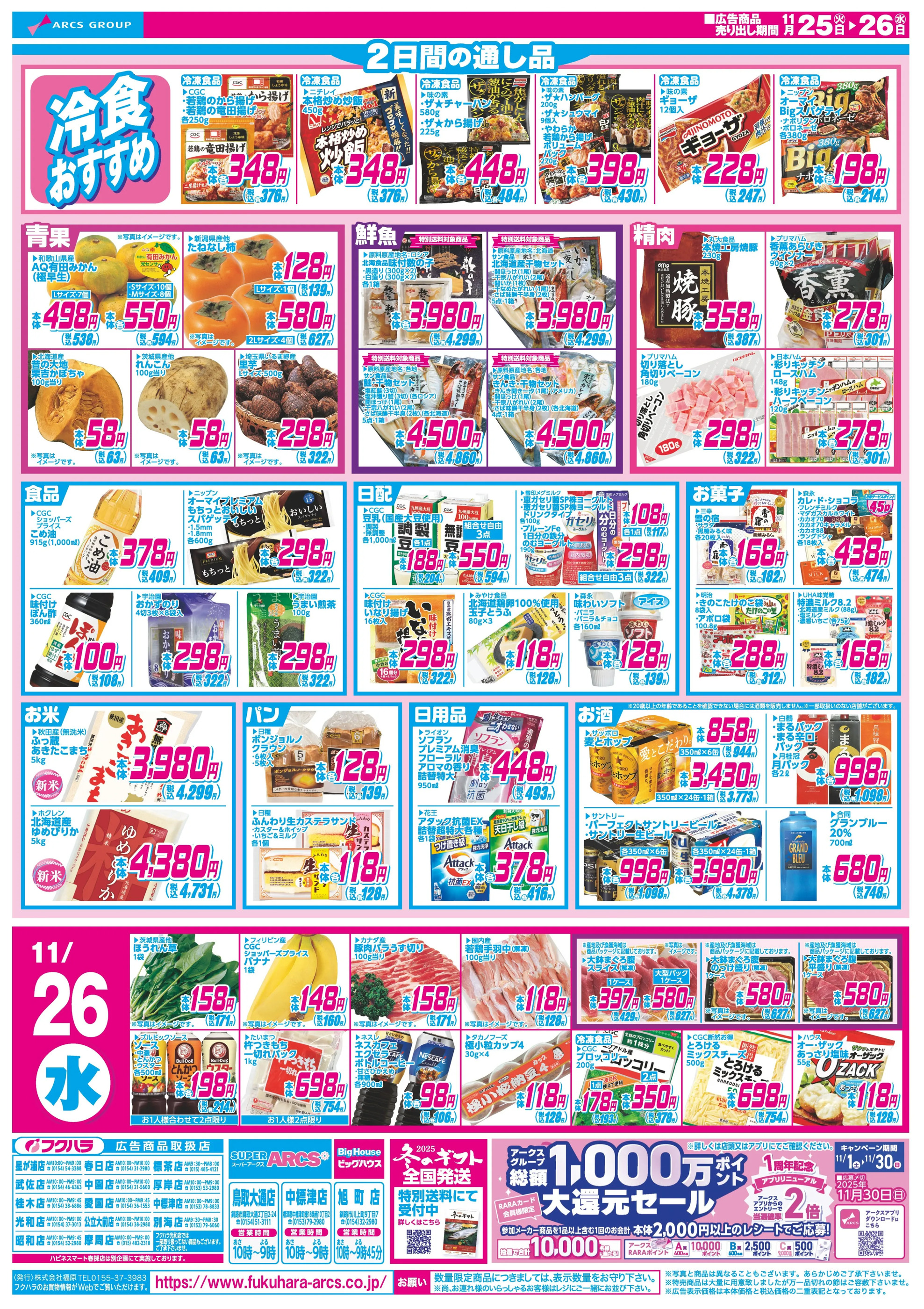 フクハラ中標津店のチラシ｜最新の特売・セール情報【チラシガイド】