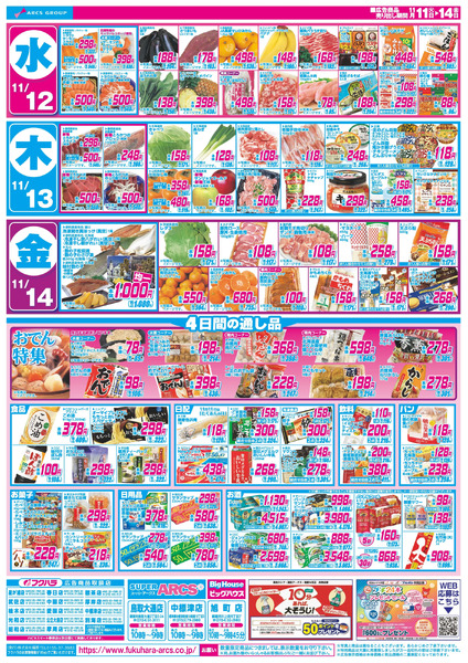 火曜均市 11日シニア感謝デー5%引11月11日～11月14日-2