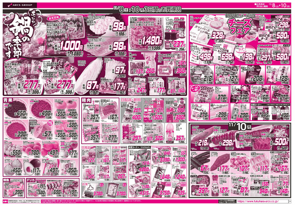 元気市&破格値市 8日・9日ポイント5倍11月8日～11月10日-2