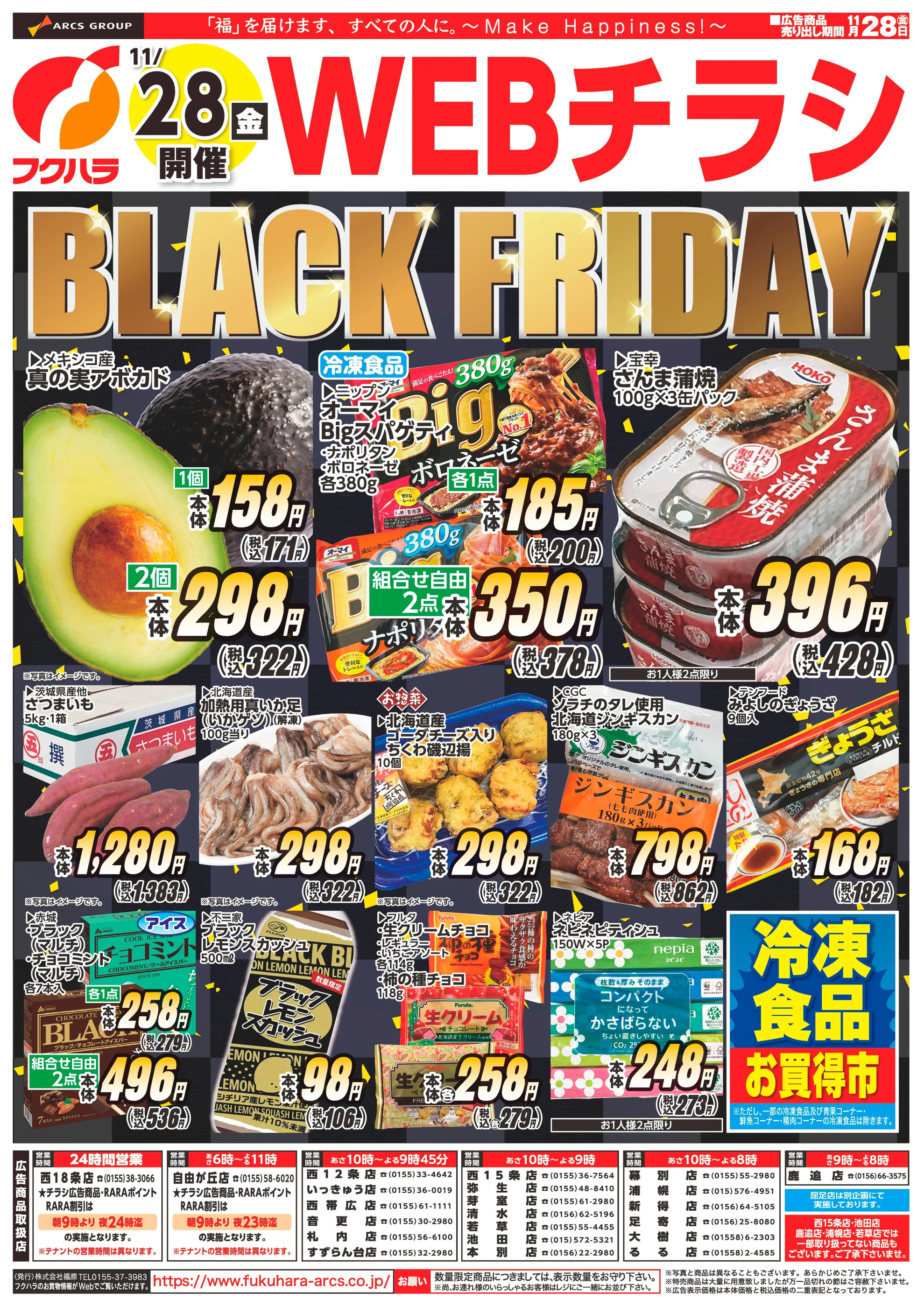 ぴあざフクハラ札内店のチラシ｜最新の特売・セール情報【チラシガイド】