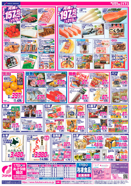 いいなセール_11月17日～11月17日new-2