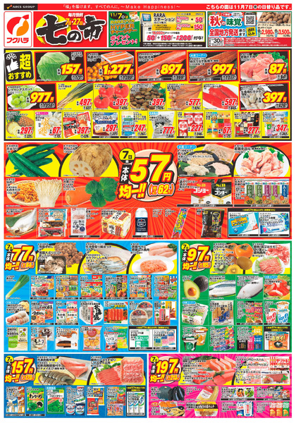 七の市_11月7日～11月8日-1