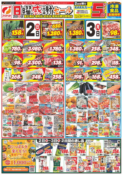 日曜感謝セール 2日ポイント5倍11月2日～11月3日new-1