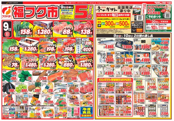 福フク市_11月9日～11月10日new-1