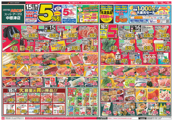 ララお客様感謝デー&ビッグ・ザ・バーゲン 15日RARAカード会員様5%引 16日ポイント5倍11月15日～11月16日new-1