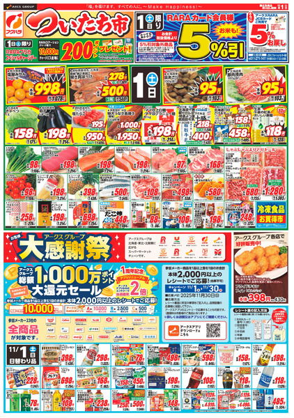 ついたち市_11月1日～11月1日new-1