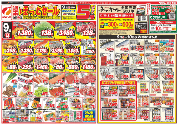 週末ほっとセール 9日ポイント5倍11月9日～11月10日new-1