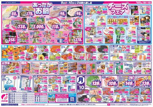 週末ほっとセール 9日ポイント5倍11月9日～11月10日new-2