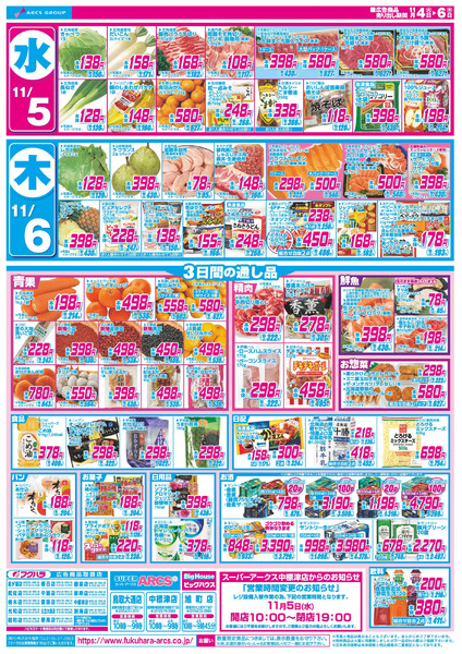 火曜均市 4日シニア感謝デー5%引11月4日～11月6日-2