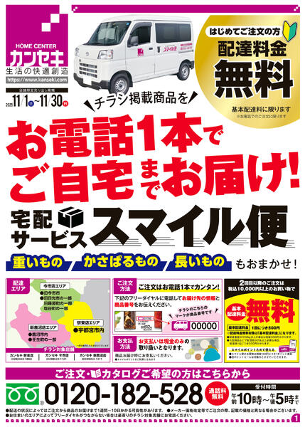 宅配サービス スマイル便！-1