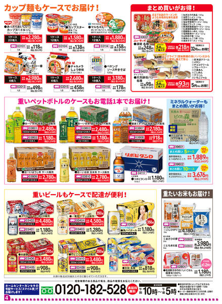 宅配サービス スマイル便！-4