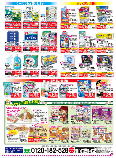 宅配サービス スマイル便！-5