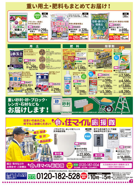 宅配サービス スマイル便！-7