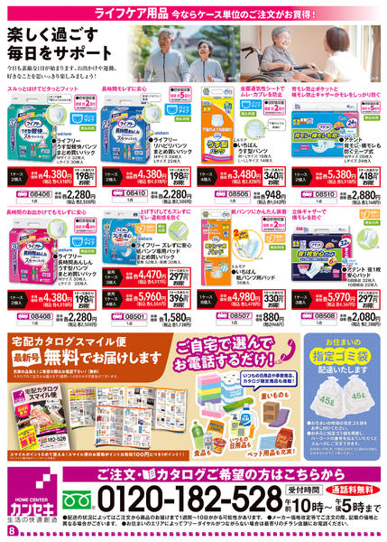 宅配サービス スマイル便！-8