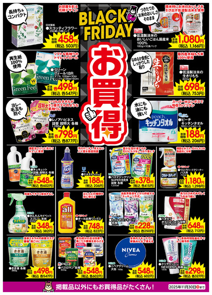 ブラックフライデー お買い得！11月1日（土）～11月30日（日）new-1