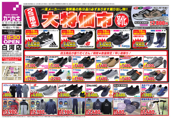 シューズの大特価市11月13日（木）～11月16日（日）new-1