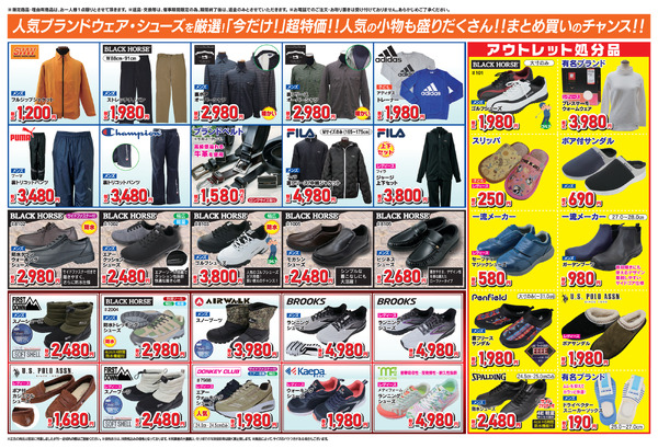 シューズの大特価市11月13日（木）～11月16日（日）new-2