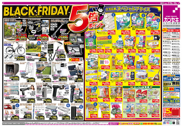 ブラックフライデー 5倍ポイントセール！new-2