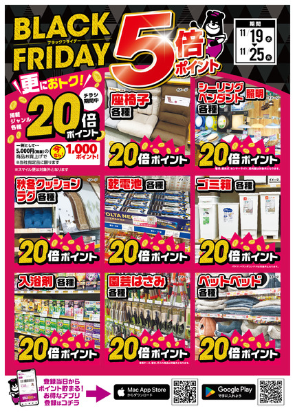 ブラックフライデー 5倍ポイントセール！new-3