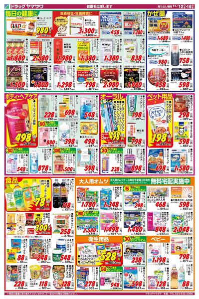 ドラッグヤマザワ11/12号チラシ(宮城版)new-2