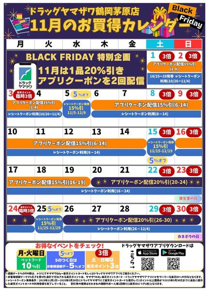 ドラッグヤマザワ鶴岡茅原店11月のお買い得カレンダー-1