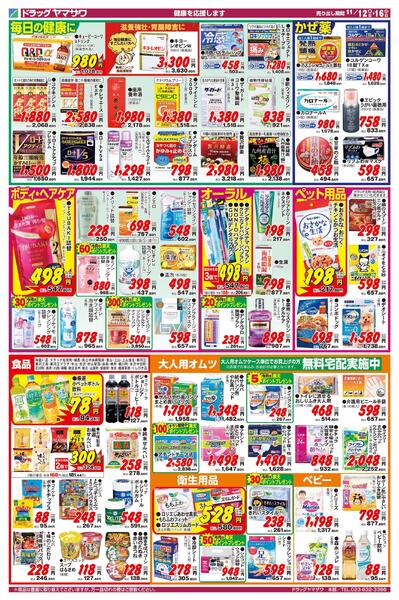 ドラッグヤマザワ11/12号チラシ(山形版)-2