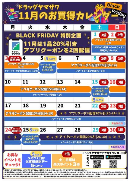 ドラッグヤマザワ11月のお買い得カレンダー-1