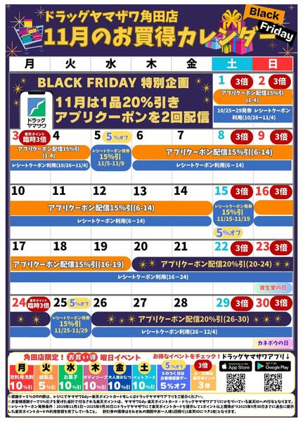 ドラッグヤマザワ角田店11月のお買い得カレンダー-1