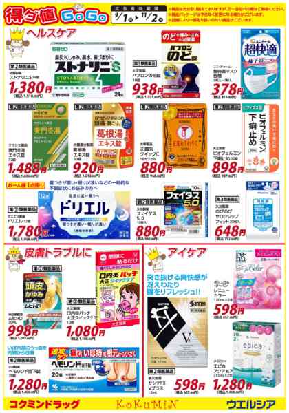 2025年9月4日〜11月2日まで得ダ値GOGO 秋号♪好評掲載中♪-4