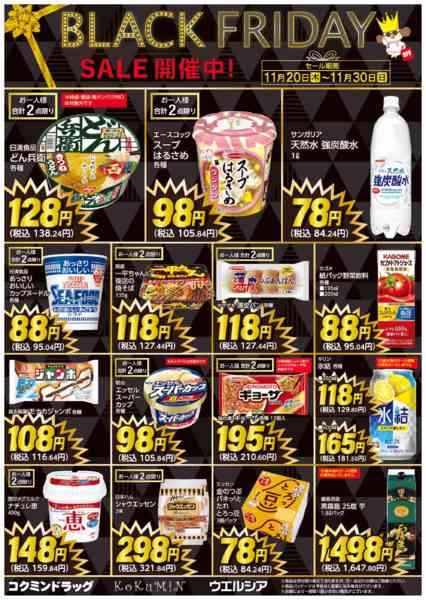 2025年11月20〜30日までBlackFriday開催！-2