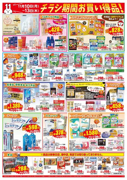 11/10～11/13はイレブンデー-2