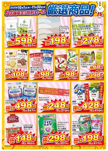 ５店舗限定 特別セール開催！-2