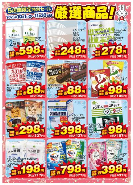 5店舗限定 特別セール-2