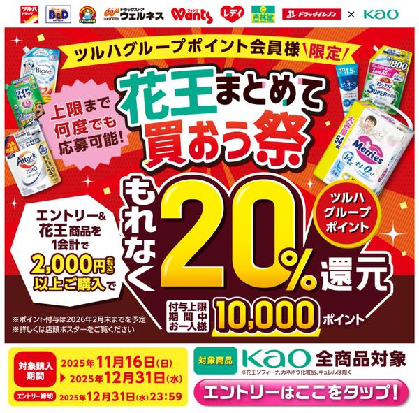 花王まとめて買おう祭new-1