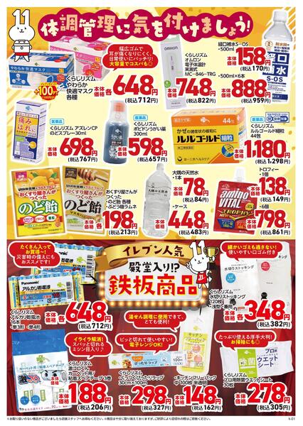 コレ売れてます！毎日安い！ていねい品質♪応援価格★ツルハグループ限定商品-2