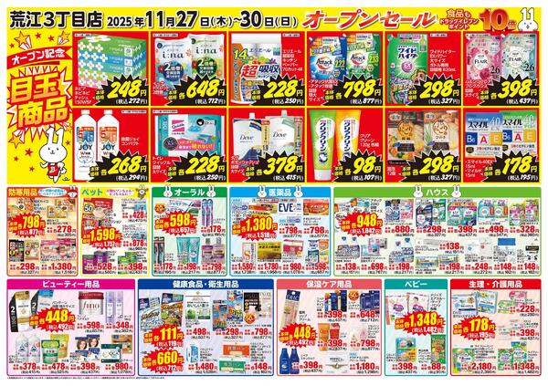 荒江3丁目店オープンセール第1弾！-2